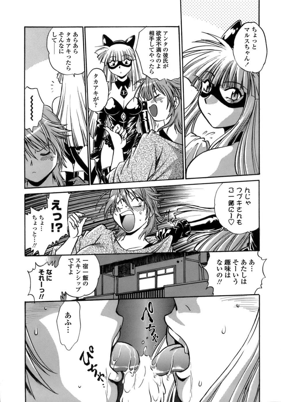 [Manabe Jouji] Tail Chaser 1 page 83 full