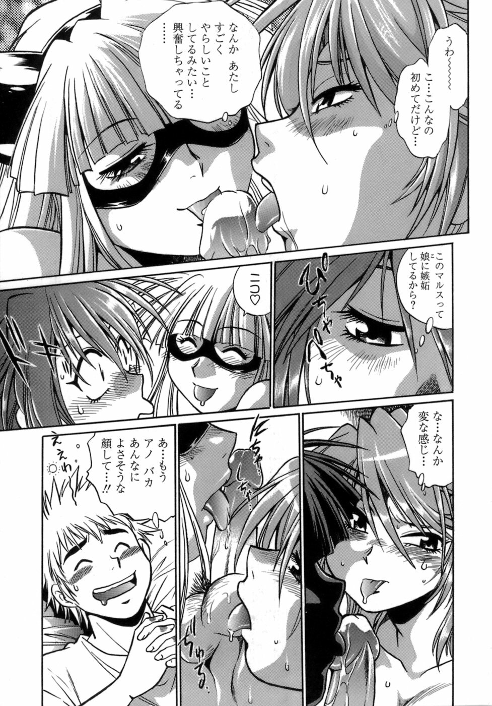 [Manabe Jouji] Tail Chaser 1 page 85 full