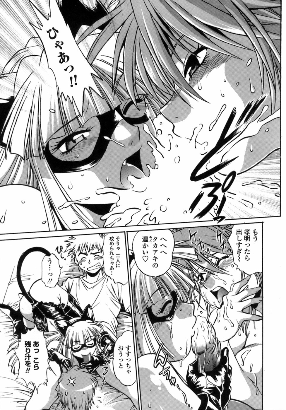 [Manabe Jouji] Tail Chaser 1 page 87 full