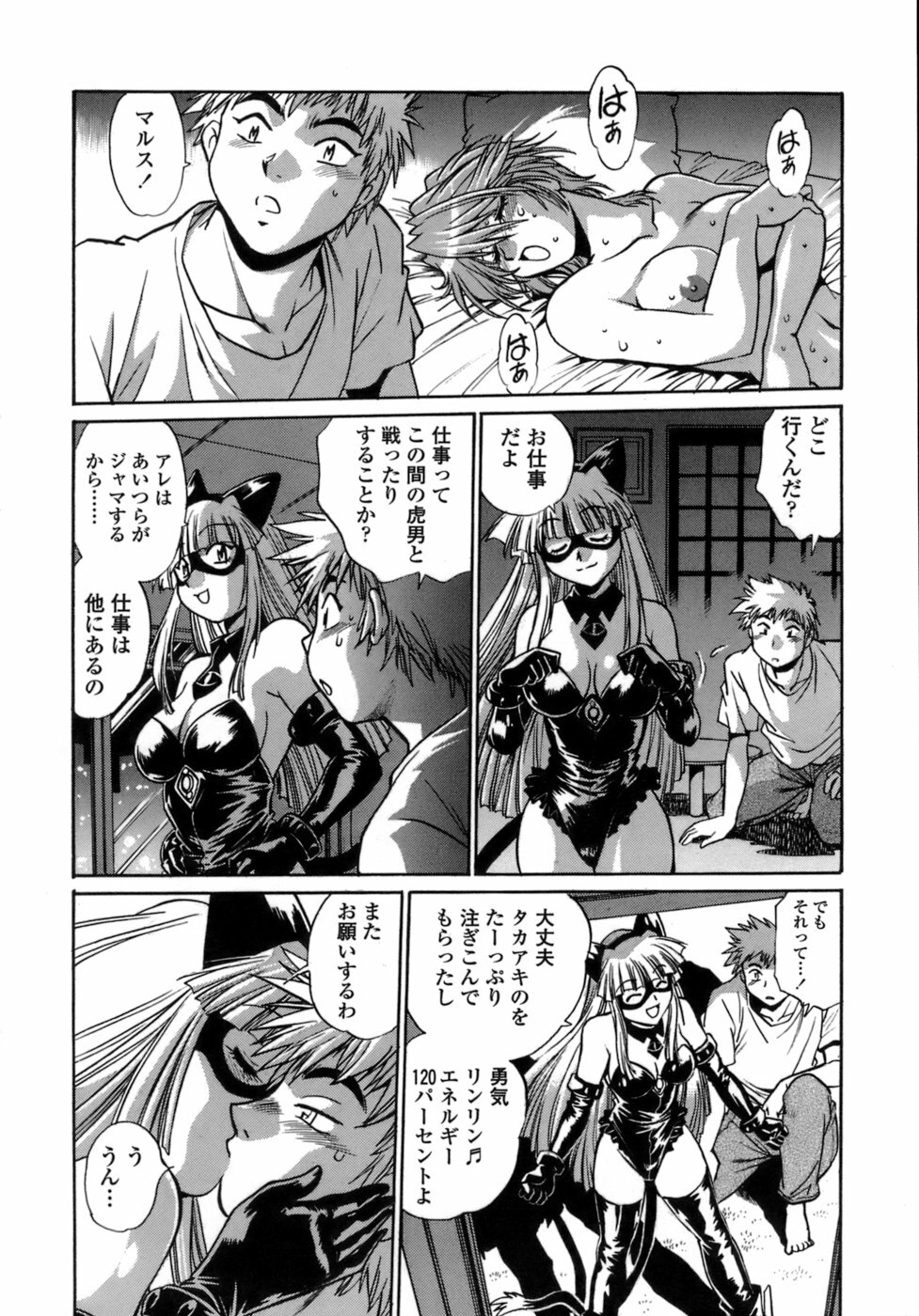 [Manabe Jouji] Tail Chaser 1 page 94 full