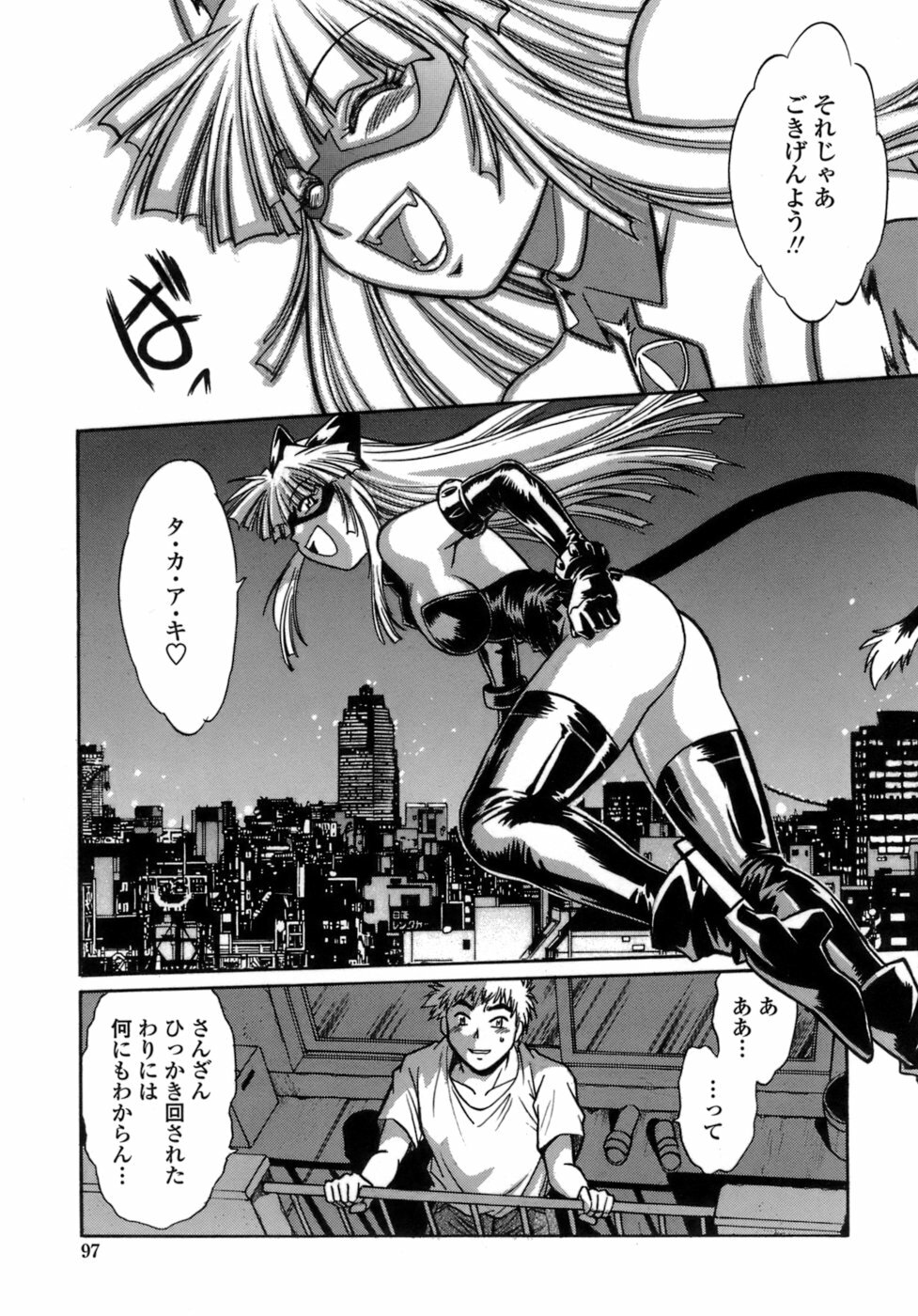 [Manabe Jouji] Tail Chaser 1 page 95 full