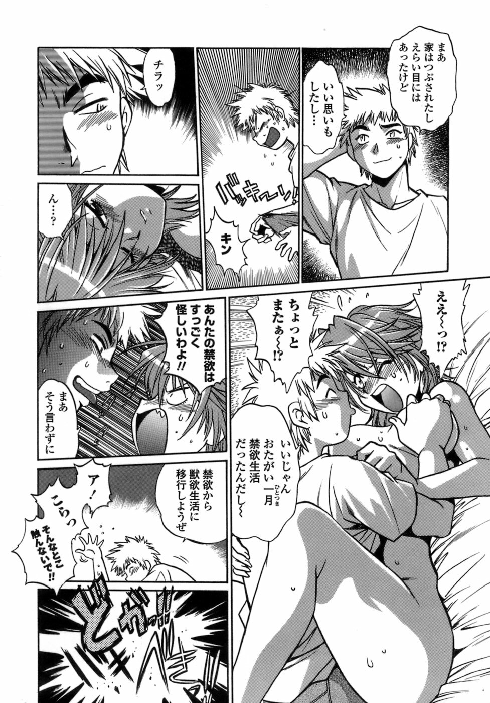 [Manabe Jouji] Tail Chaser 1 page 96 full