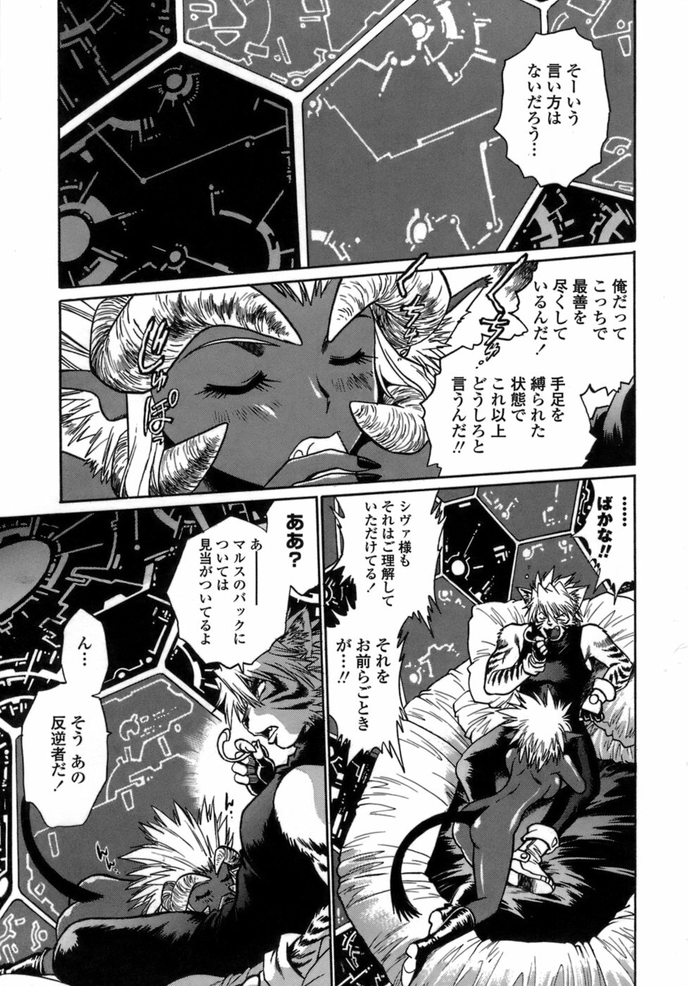[Manabe Jouji] Tail Chaser 1 page 97 full