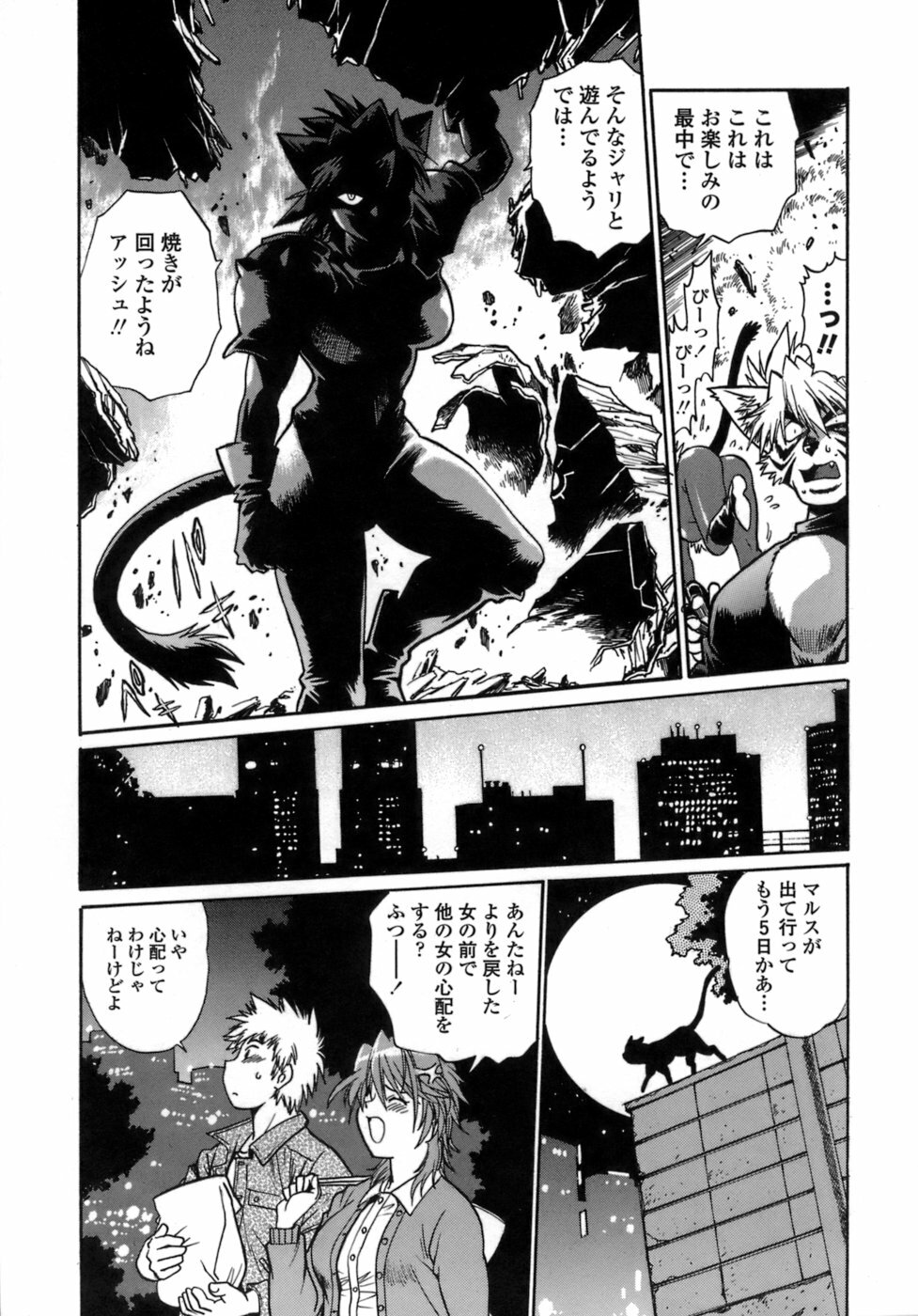 [Manabe Jouji] Tail Chaser 1 page 99 full