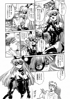 [Manabe Jouji] Tail Chaser 1 - page 11