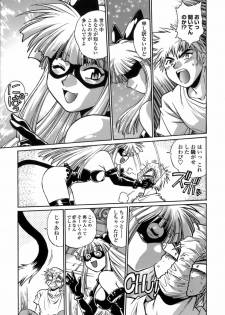 [Manabe Jouji] Tail Chaser 1 - page 13