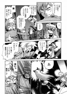 [Manabe Jouji] Tail Chaser 1 - page 32