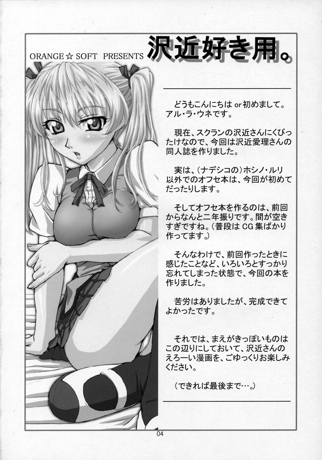 (C68) [ORANGE SOFT (Aru Ra Une)] Sawachika Zuki You. (School Rumble) page 3 full