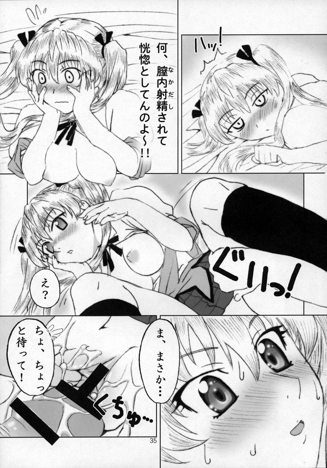 (C68) [ORANGE SOFT (Aru Ra Une)] Sawachika Zuki You. (School Rumble) page 34 full