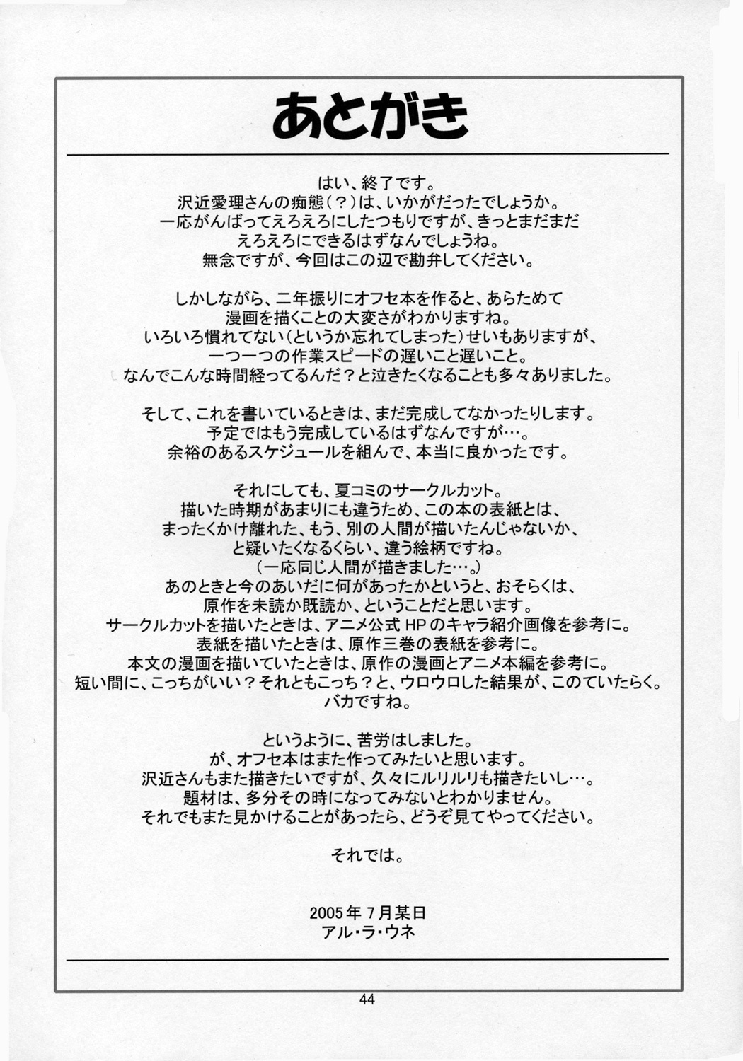 (C68) [ORANGE SOFT (Aru Ra Une)] Sawachika Zuki You. (School Rumble) page 43 full