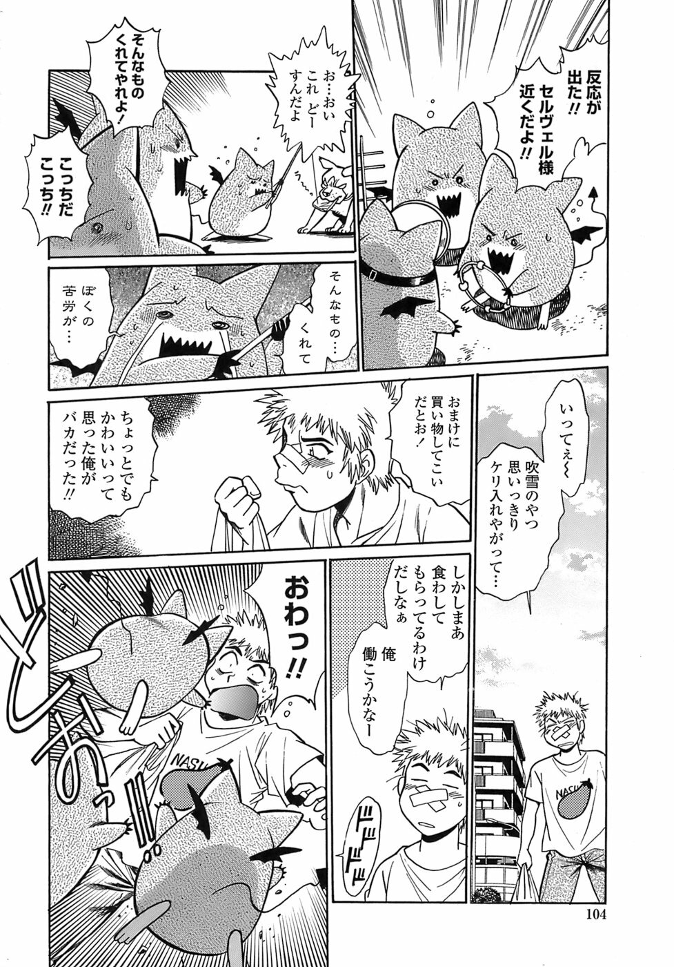 [Manabe Jouji] Tail Chaser 2 page 102 full
