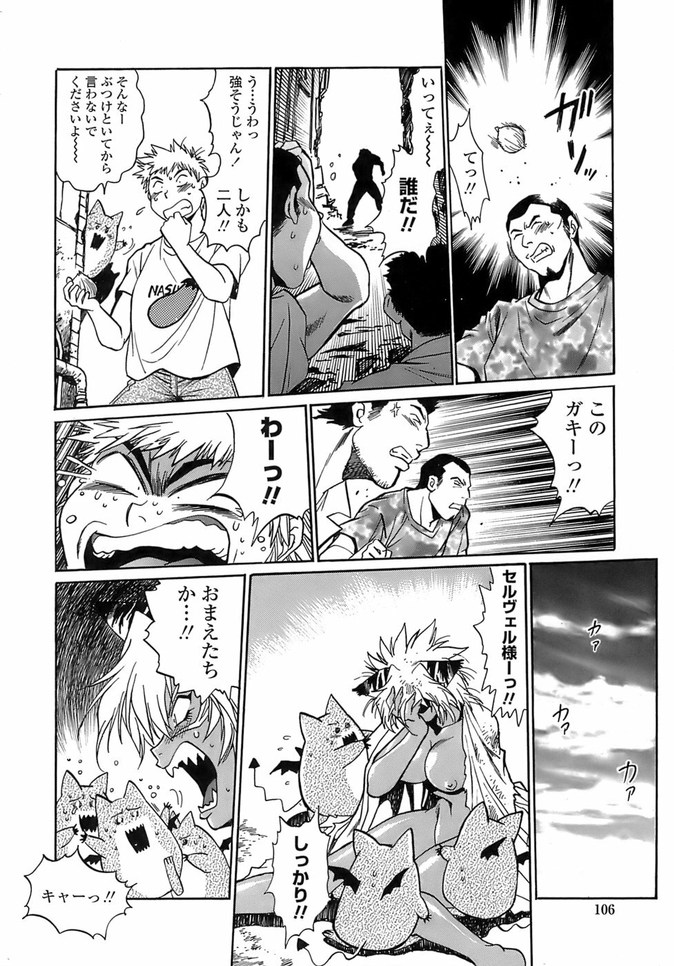[Manabe Jouji] Tail Chaser 2 page 104 full