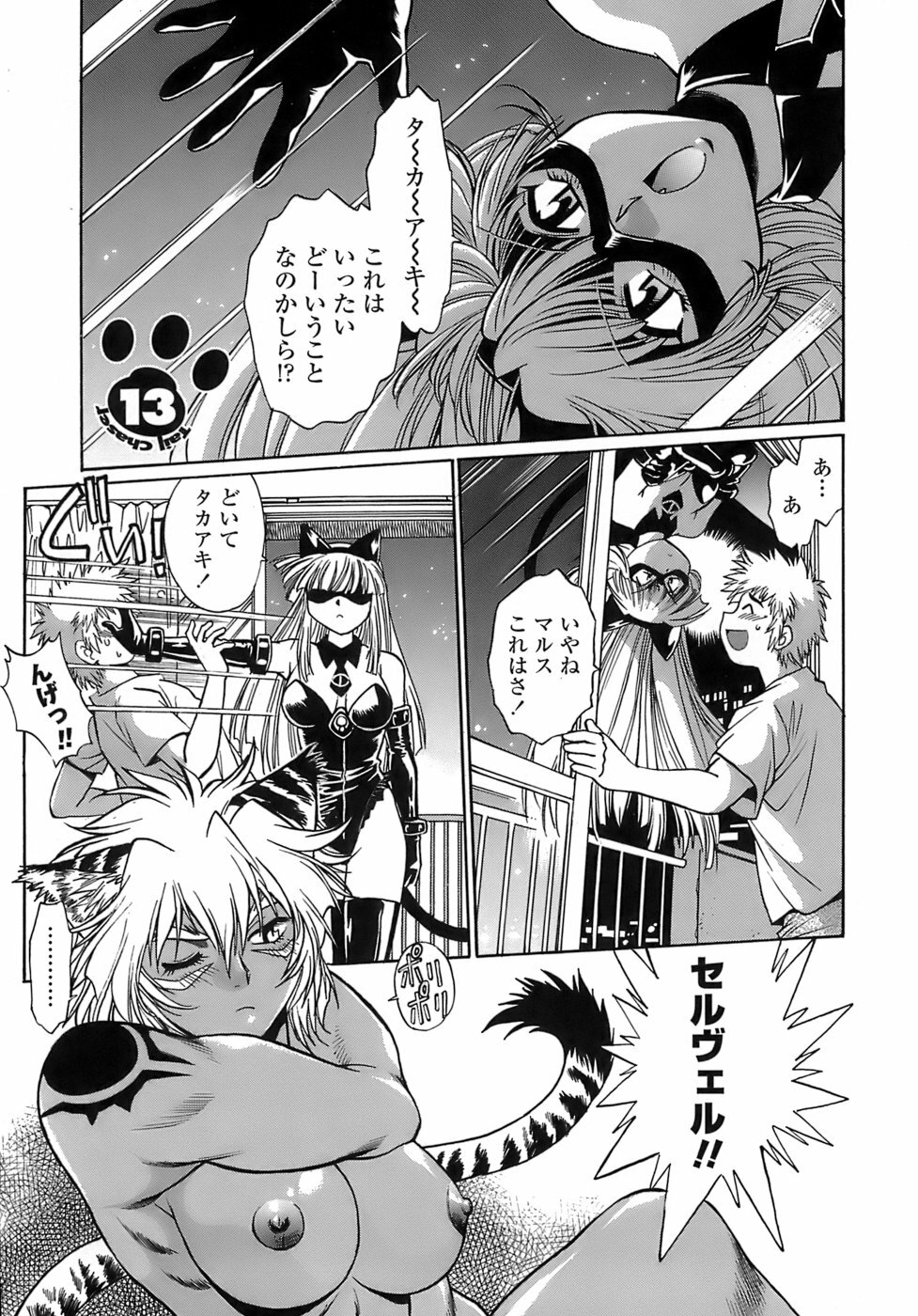 [Manabe Jouji] Tail Chaser 2 page 115 full