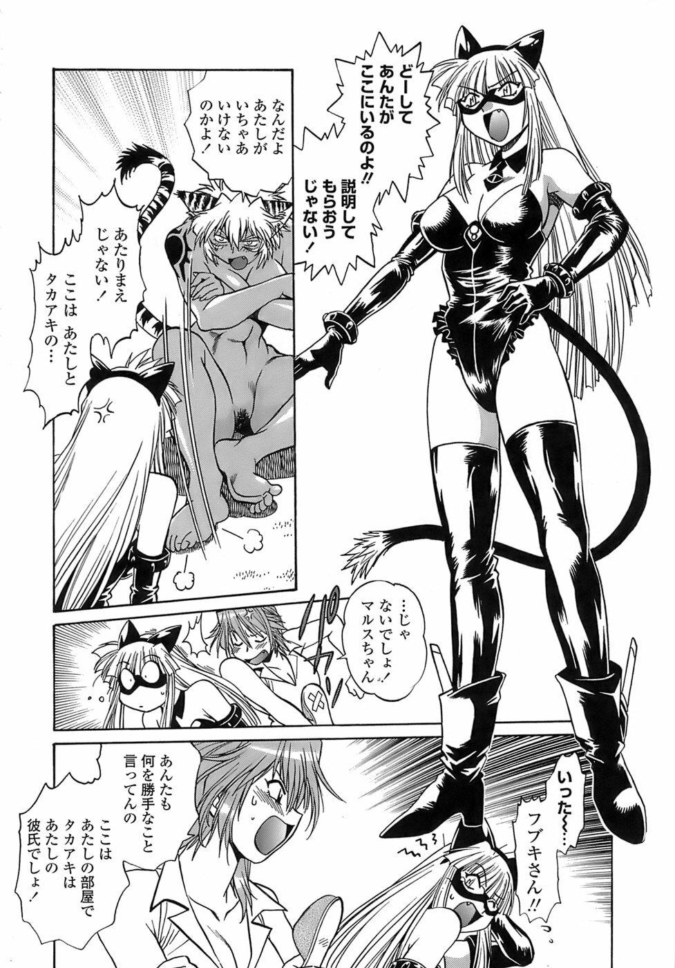 [Manabe Jouji] Tail Chaser 2 page 116 full