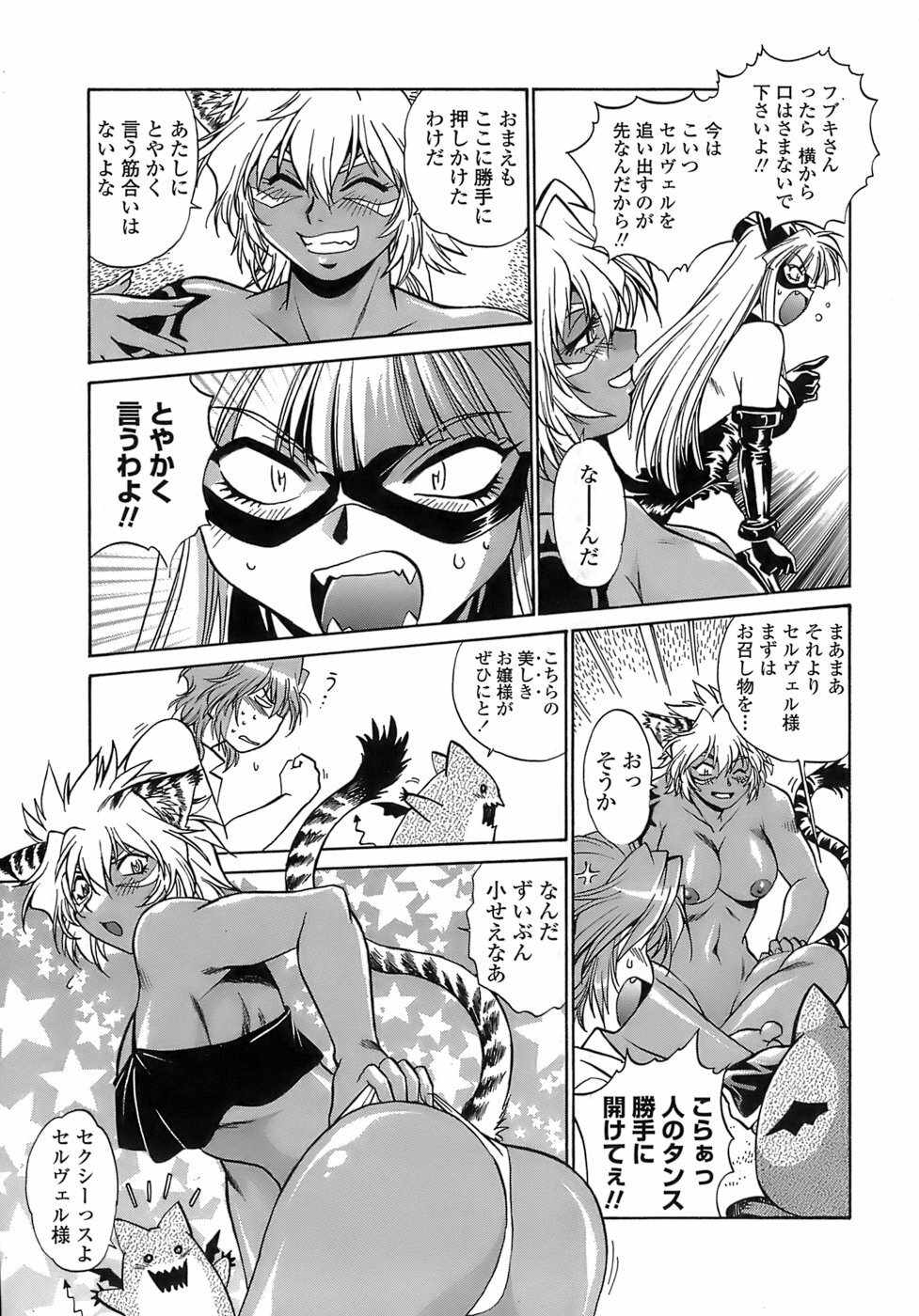 [Manabe Jouji] Tail Chaser 2 page 117 full