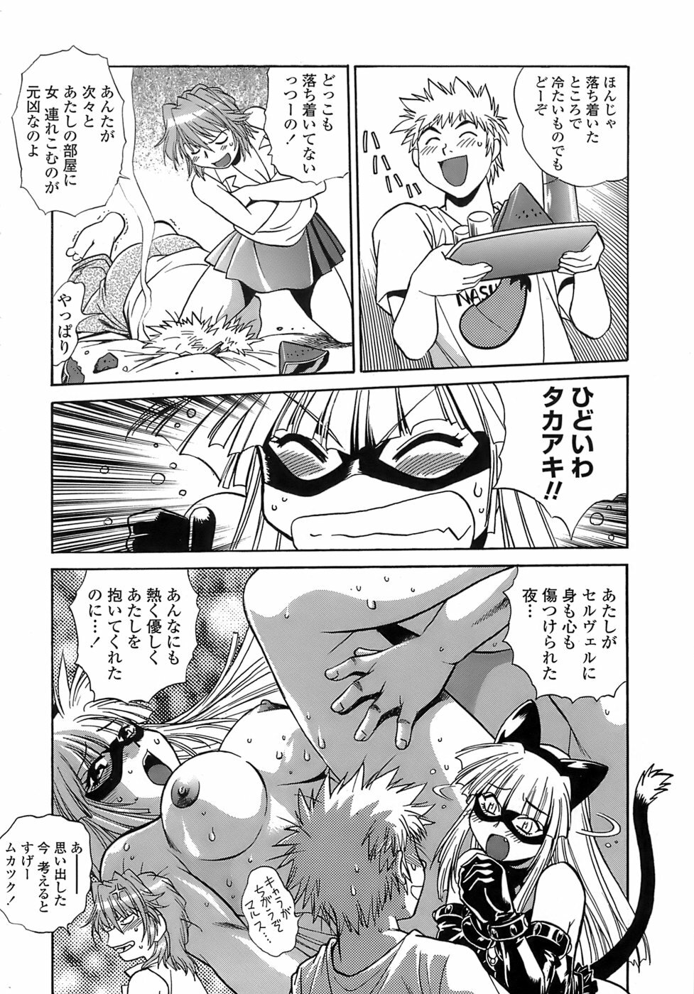 [Manabe Jouji] Tail Chaser 2 page 118 full