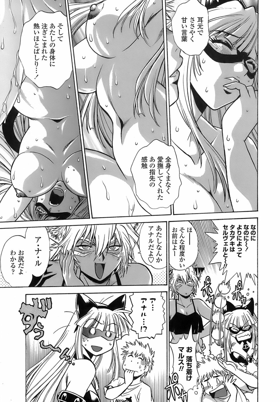 [Manabe Jouji] Tail Chaser 2 page 119 full