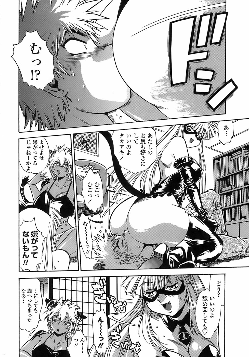 [Manabe Jouji] Tail Chaser 2 page 122 full