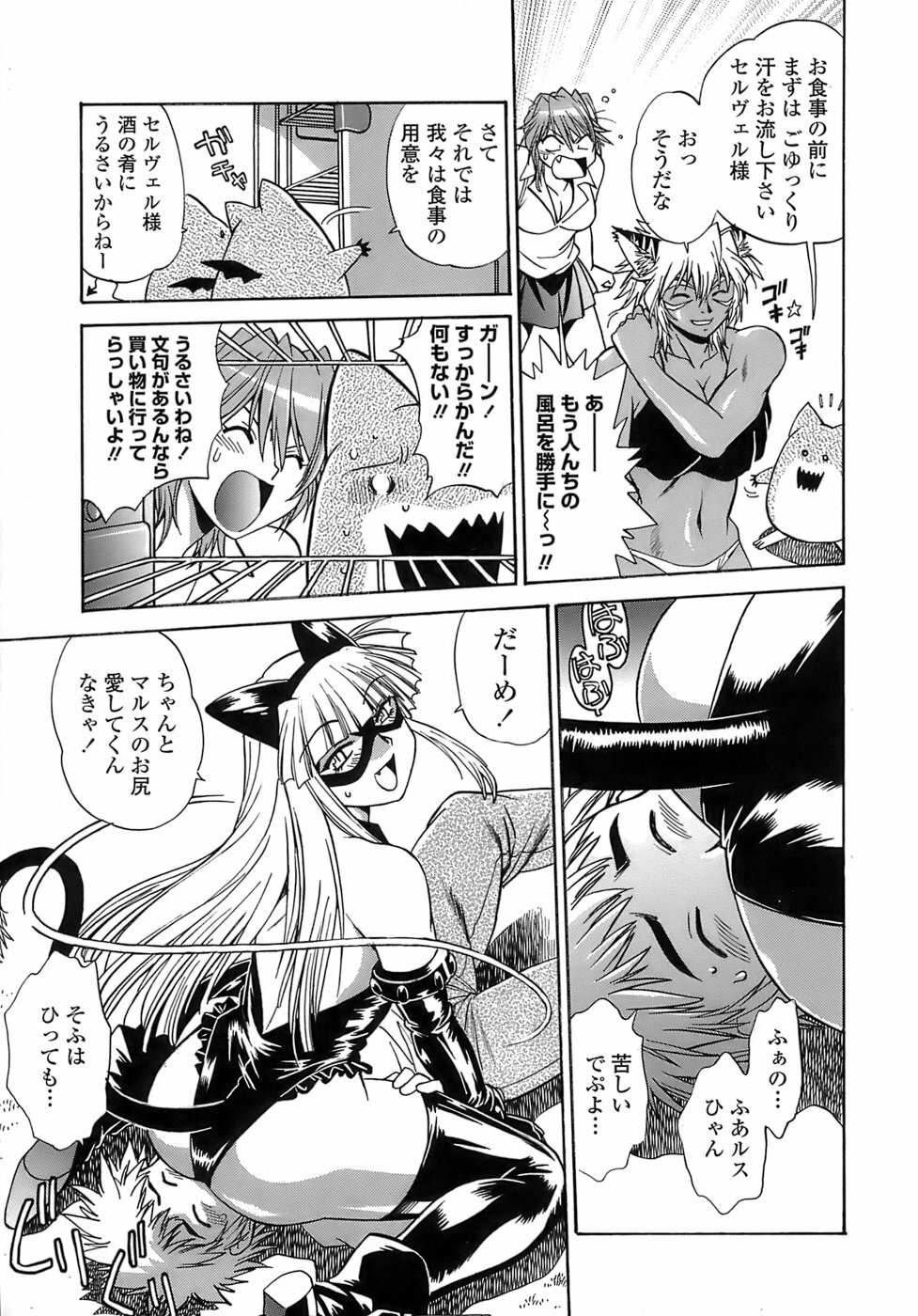 [Manabe Jouji] Tail Chaser 2 page 123 full