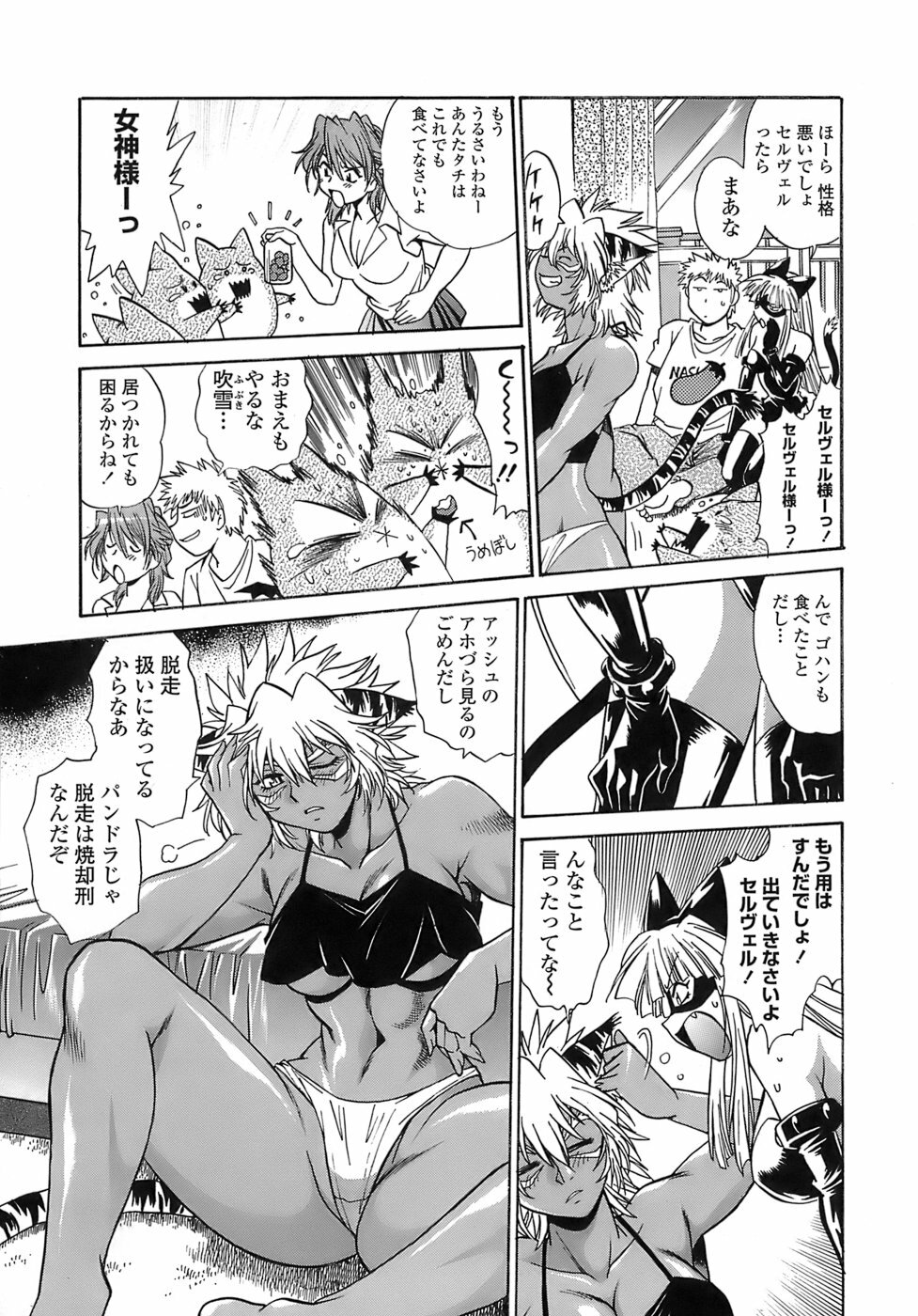 [Manabe Jouji] Tail Chaser 2 page 127 full