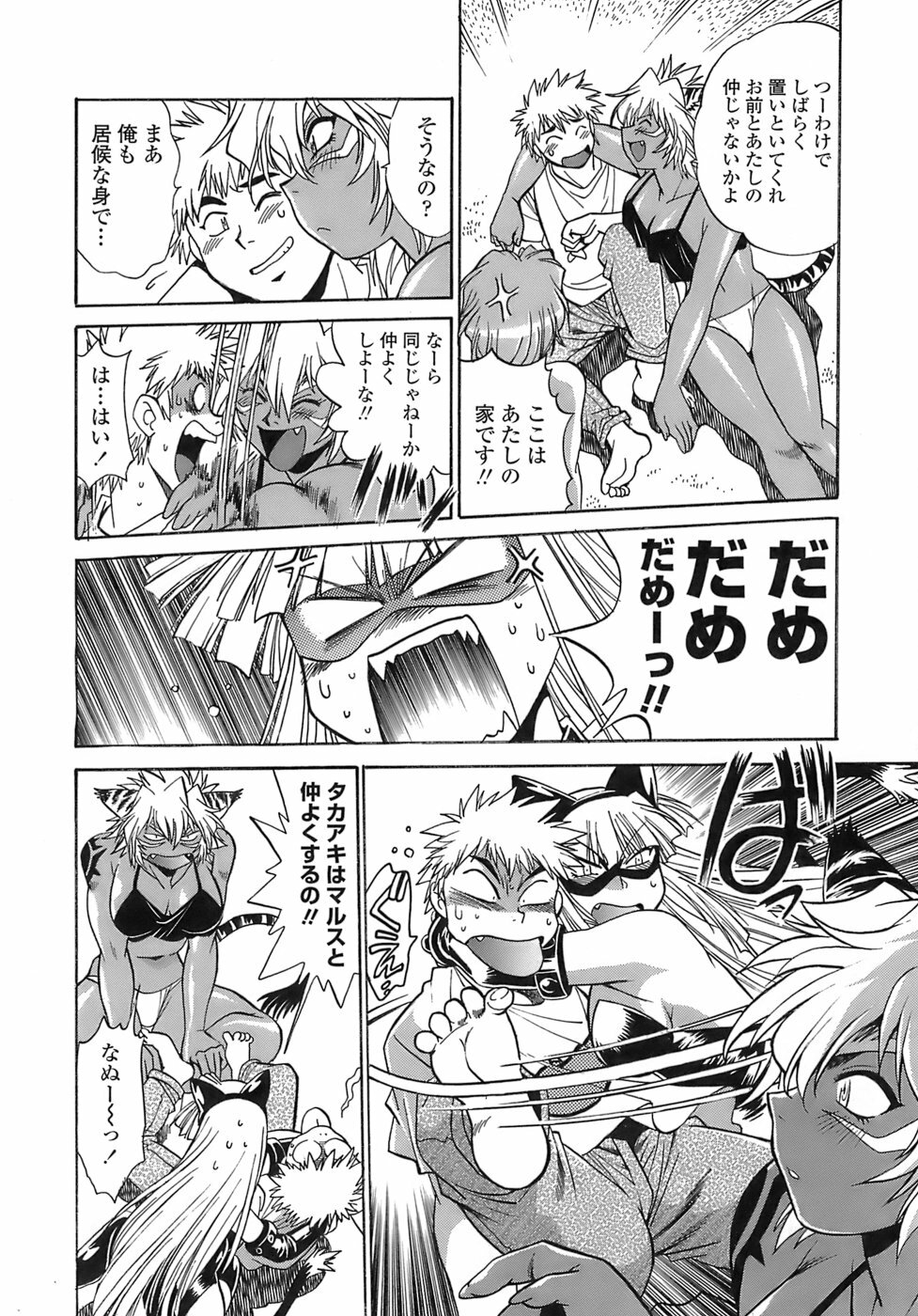 [Manabe Jouji] Tail Chaser 2 page 128 full
