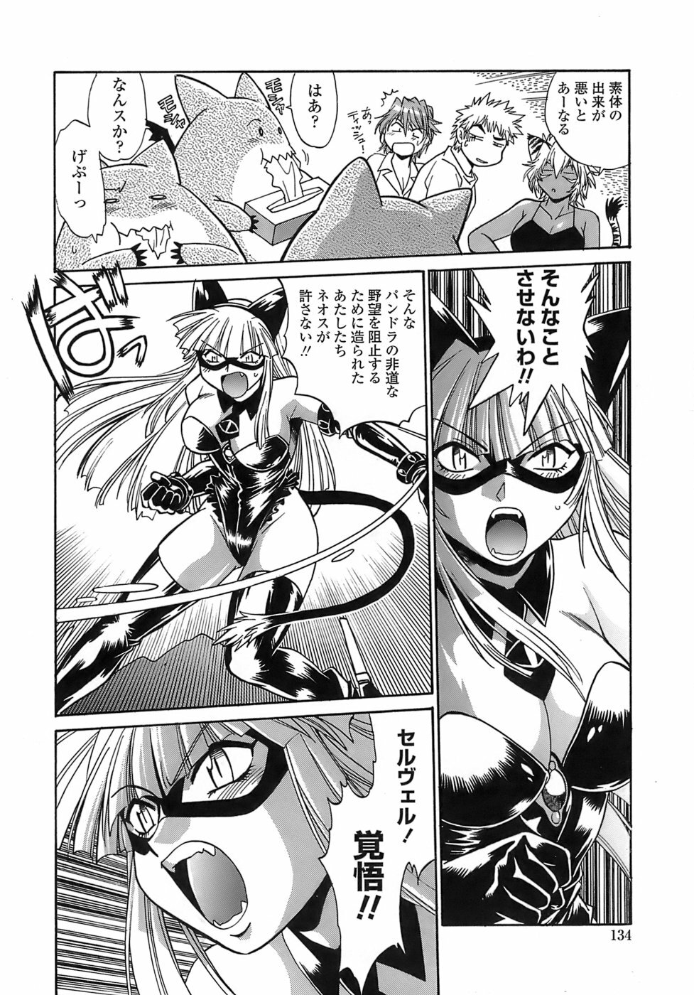 [Manabe Jouji] Tail Chaser 2 page 132 full