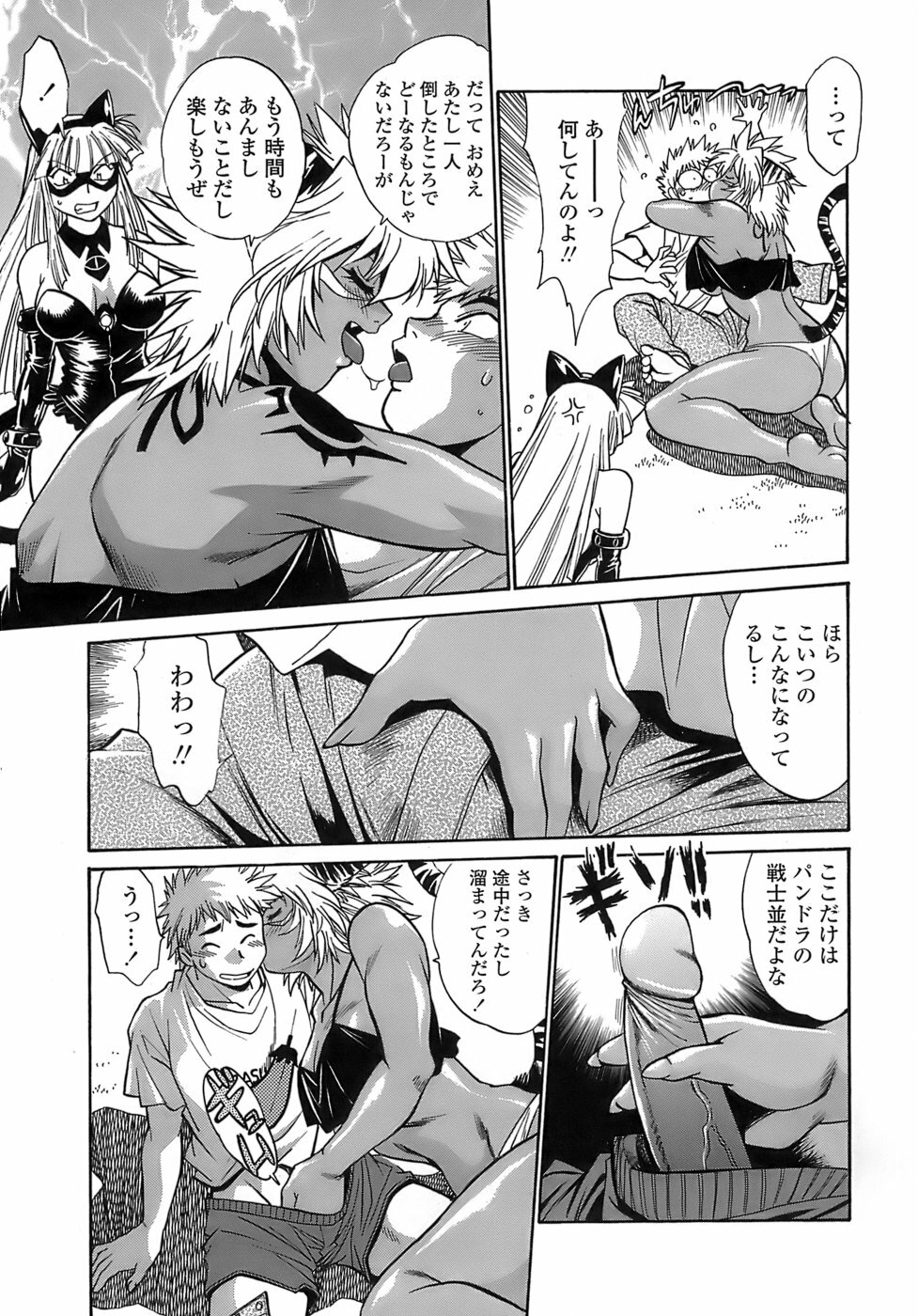[Manabe Jouji] Tail Chaser 2 page 133 full