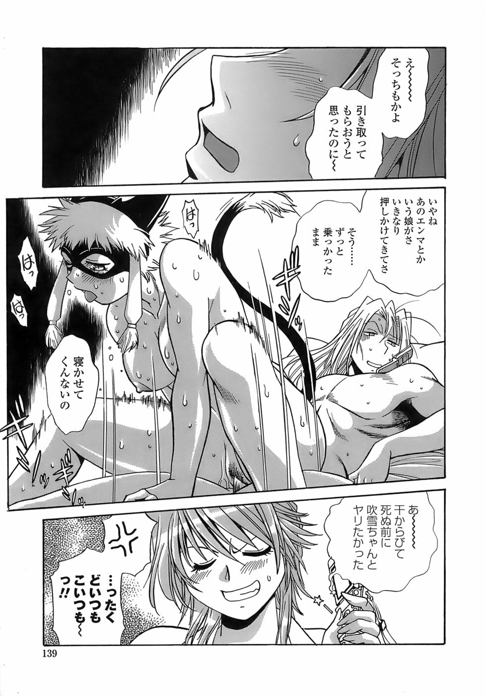 [Manabe Jouji] Tail Chaser 2 page 137 full