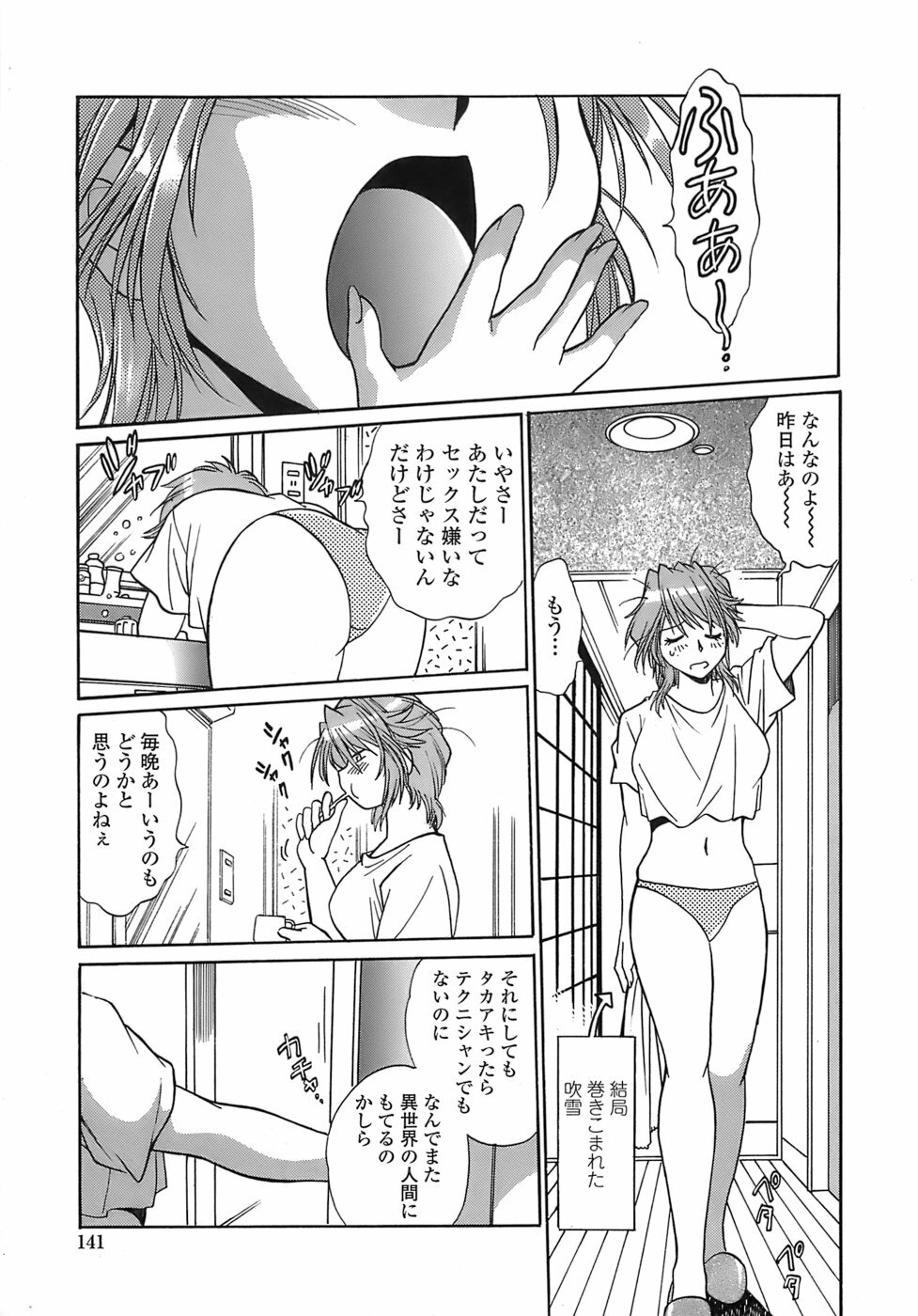 [Manabe Jouji] Tail Chaser 2 page 139 full