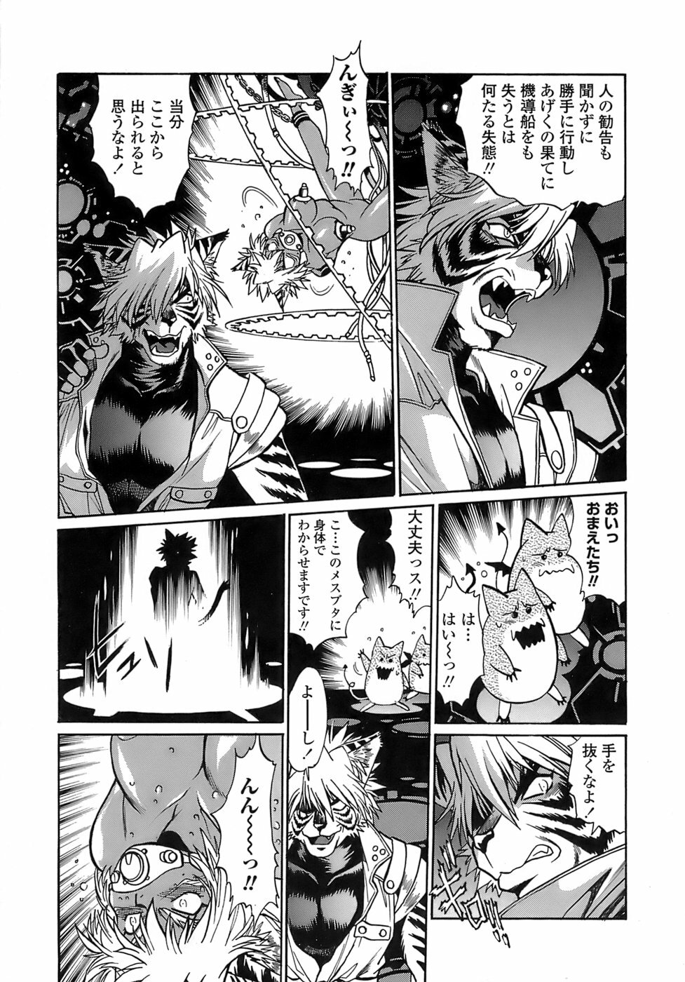 [Manabe Jouji] Tail Chaser 2 page 15 full