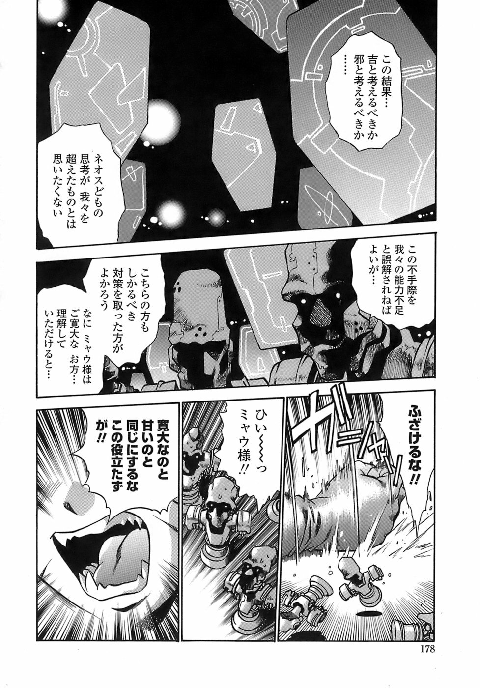 [Manabe Jouji] Tail Chaser 2 page 176 full