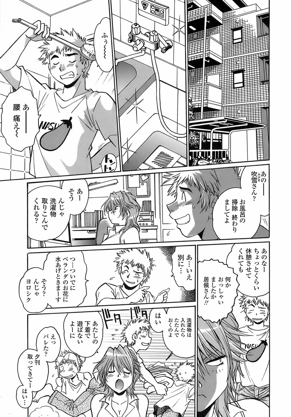 [Manabe Jouji] Tail Chaser 2 page 95 full
