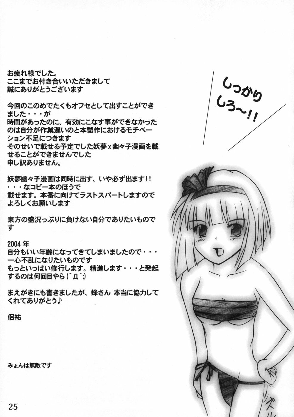 (C66) [Takitate no Okoge, Cave (Ryosuke, Hachi)] Goutsukurishi Kaze (Touhou Project) page 25 full