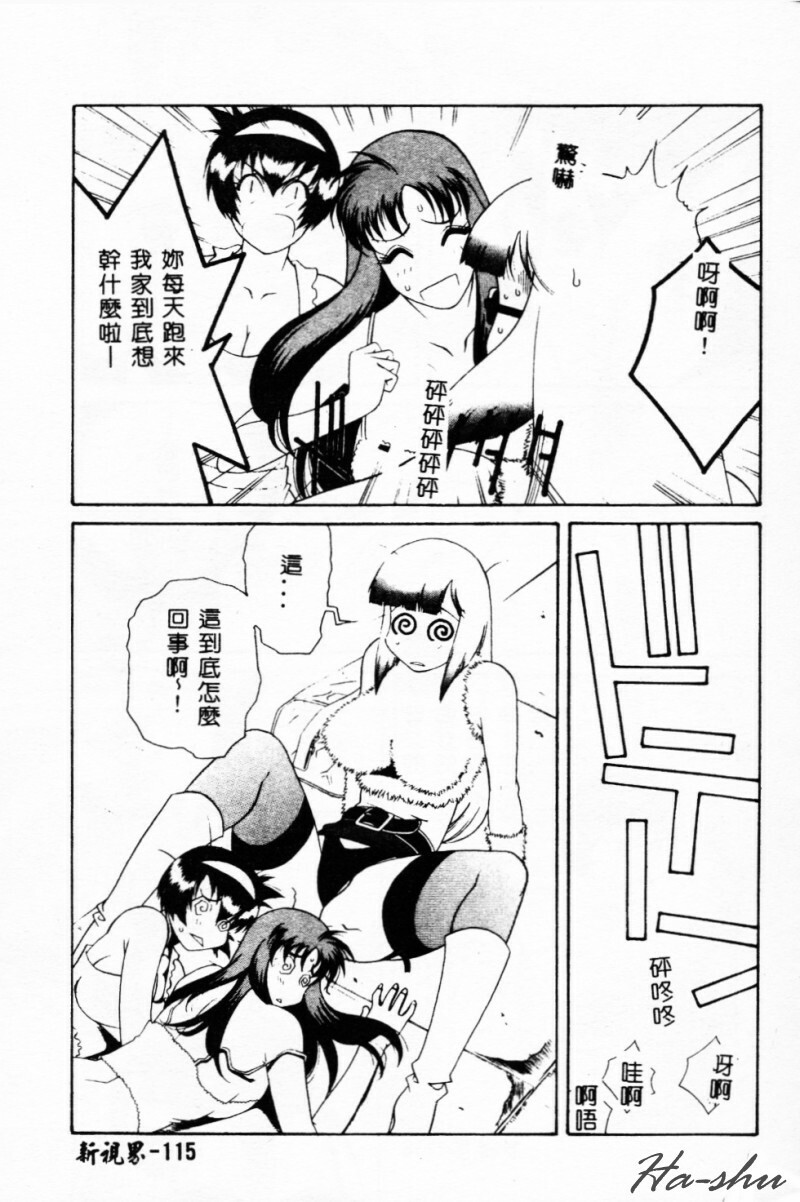 [Yusa Mimori] Abunai Michiru-san [Chinese] [HA-SHU] page 113 full
