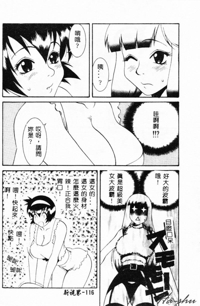 [Yusa Mimori] Abunai Michiru-san [Chinese] [HA-SHU] page 114 full