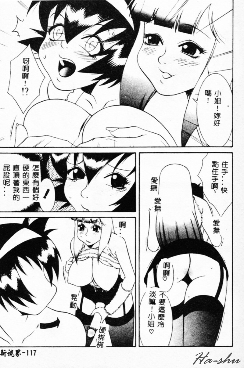 [Yusa Mimori] Abunai Michiru-san [Chinese] [HA-SHU] page 115 full