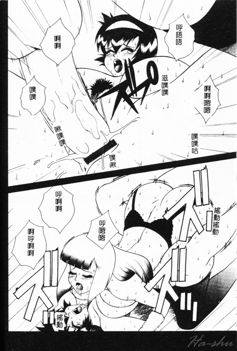 [Yusa Mimori] Abunai Michiru-san [Chinese] [HA-SHU] page 118 full
