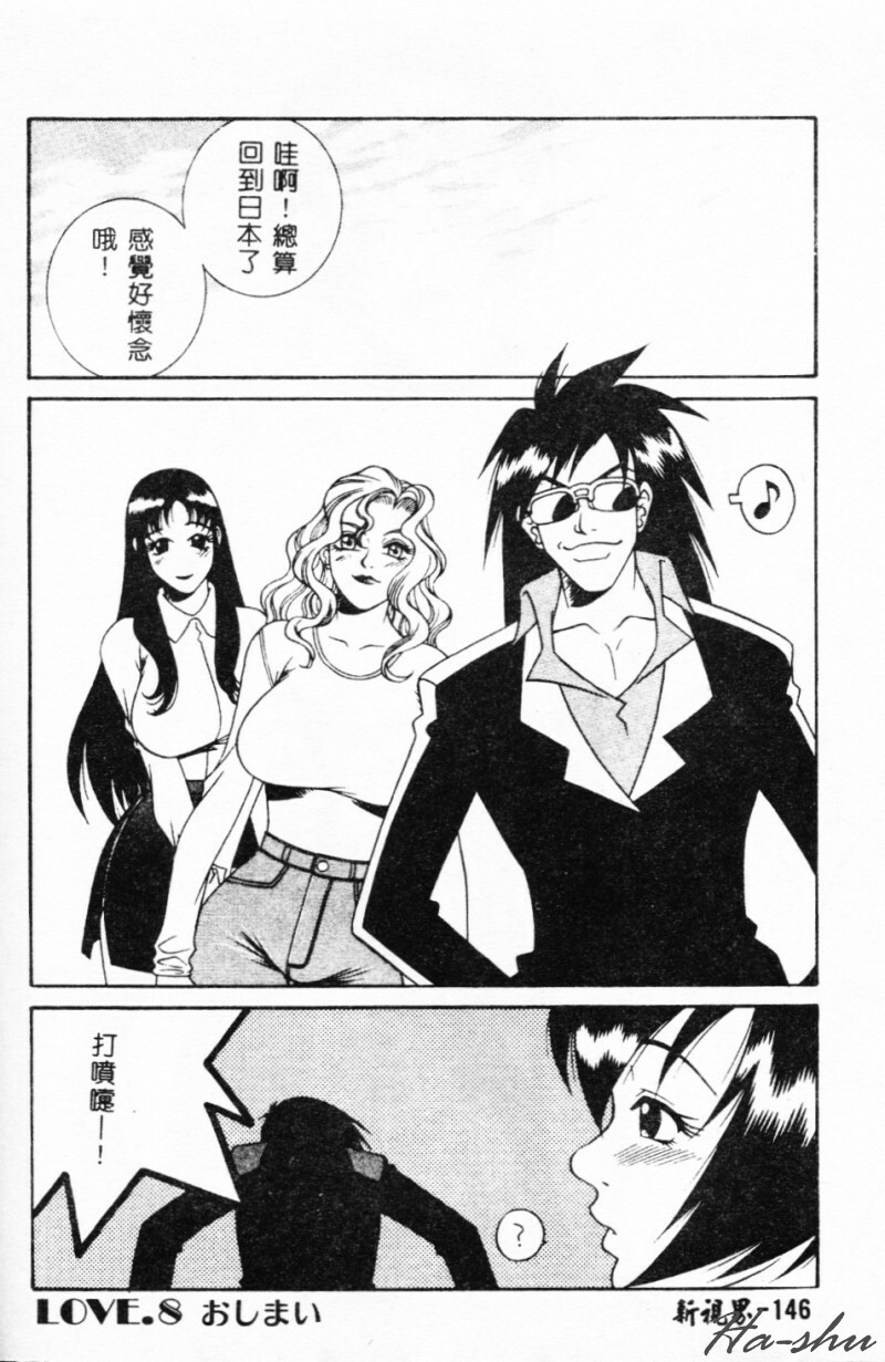 [Yusa Mimori] Abunai Michiru-san [Chinese] [HA-SHU] page 144 full