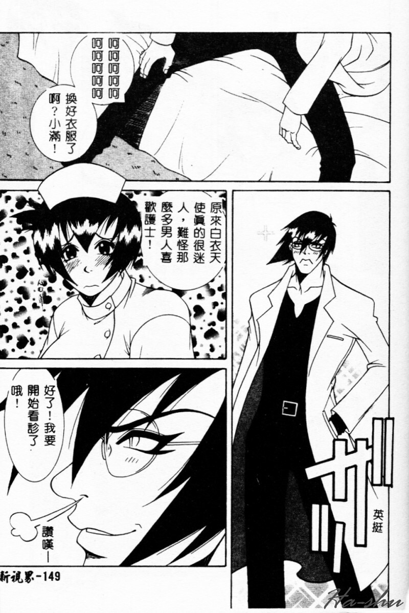 [Yusa Mimori] Abunai Michiru-san [Chinese] [HA-SHU] page 147 full