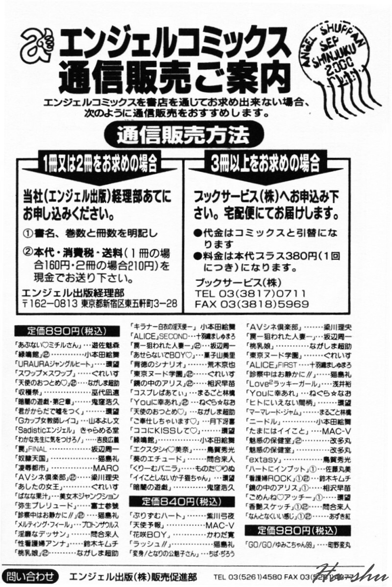 [Yusa Mimori] Abunai Michiru-san [Chinese] [HA-SHU] page 188 full