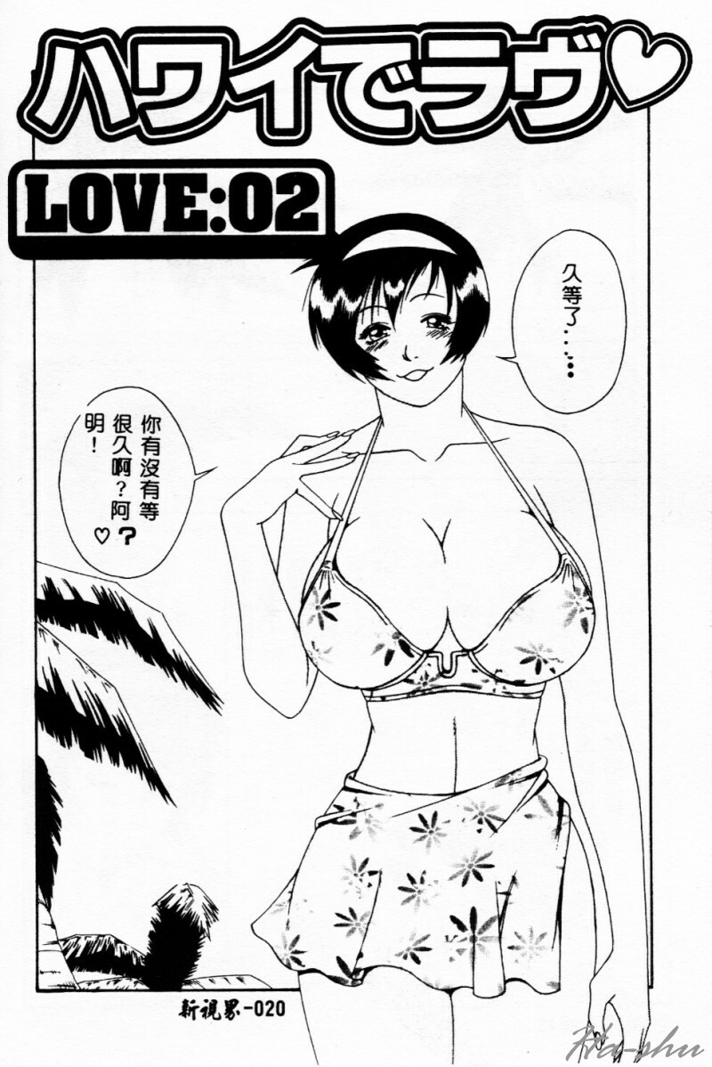 [Yusa Mimori] Abunai Michiru-san [Chinese] [HA-SHU] page 20 full