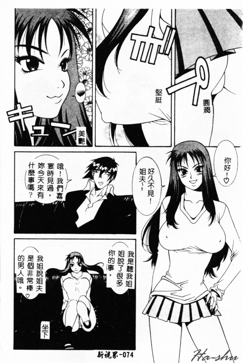 [Yusa Mimori] Abunai Michiru-san [Chinese] [HA-SHU] page 73 full