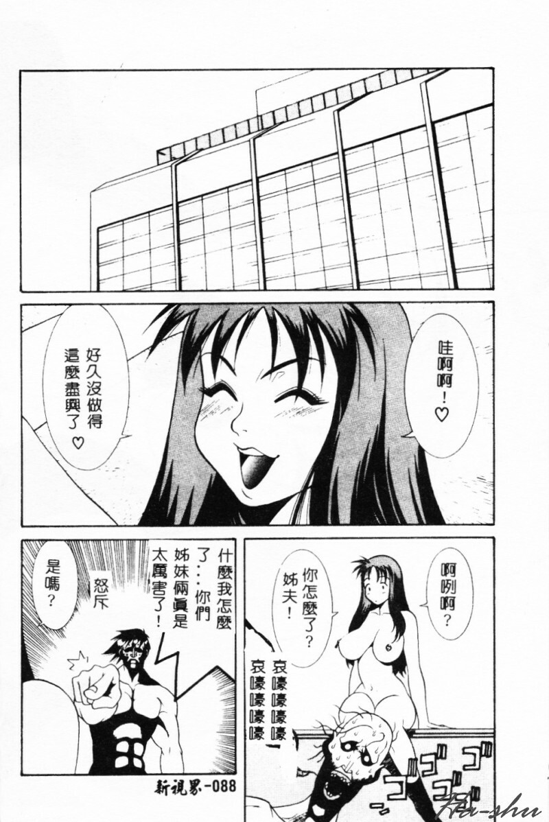 [Yusa Mimori] Abunai Michiru-san [Chinese] [HA-SHU] page 86 full