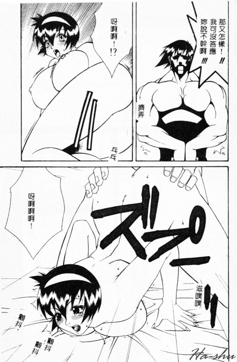 [Yusa Mimori] Abunai Michiru-san [Chinese] [HA-SHU] page 95 full