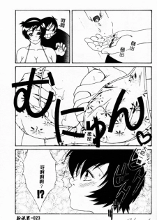 [Yusa Mimori] Abunai Michiru-san [Chinese] [HA-SHU] - page 23