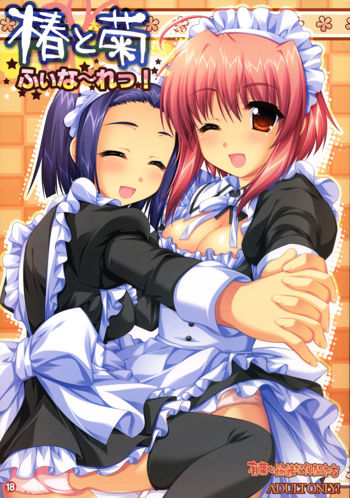 (C72) [Alpha to Yukaina Nakamatachi (Alpha)] Tsubaki to Kiku Fina~le! page 1 full