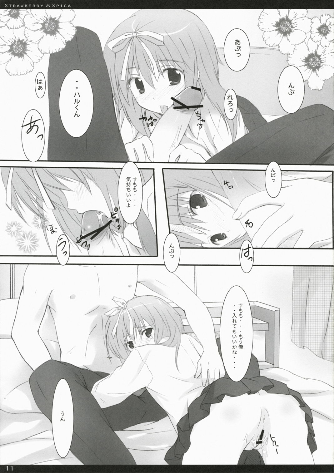(C72) [Kinema Bambi (Misaka Shou)] Strawberry Spica (Nanatsuiro Drops) page 10 full