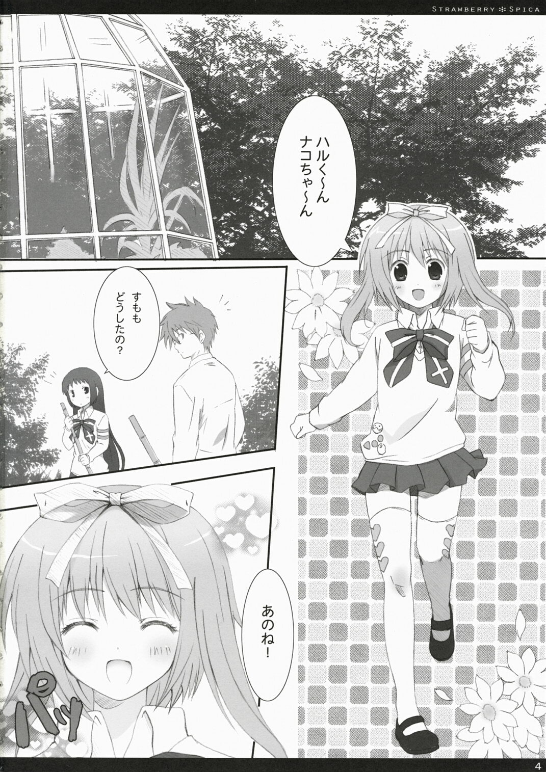 (C72) [Kinema Bambi (Misaka Shou)] Strawberry Spica (Nanatsuiro Drops) page 3 full