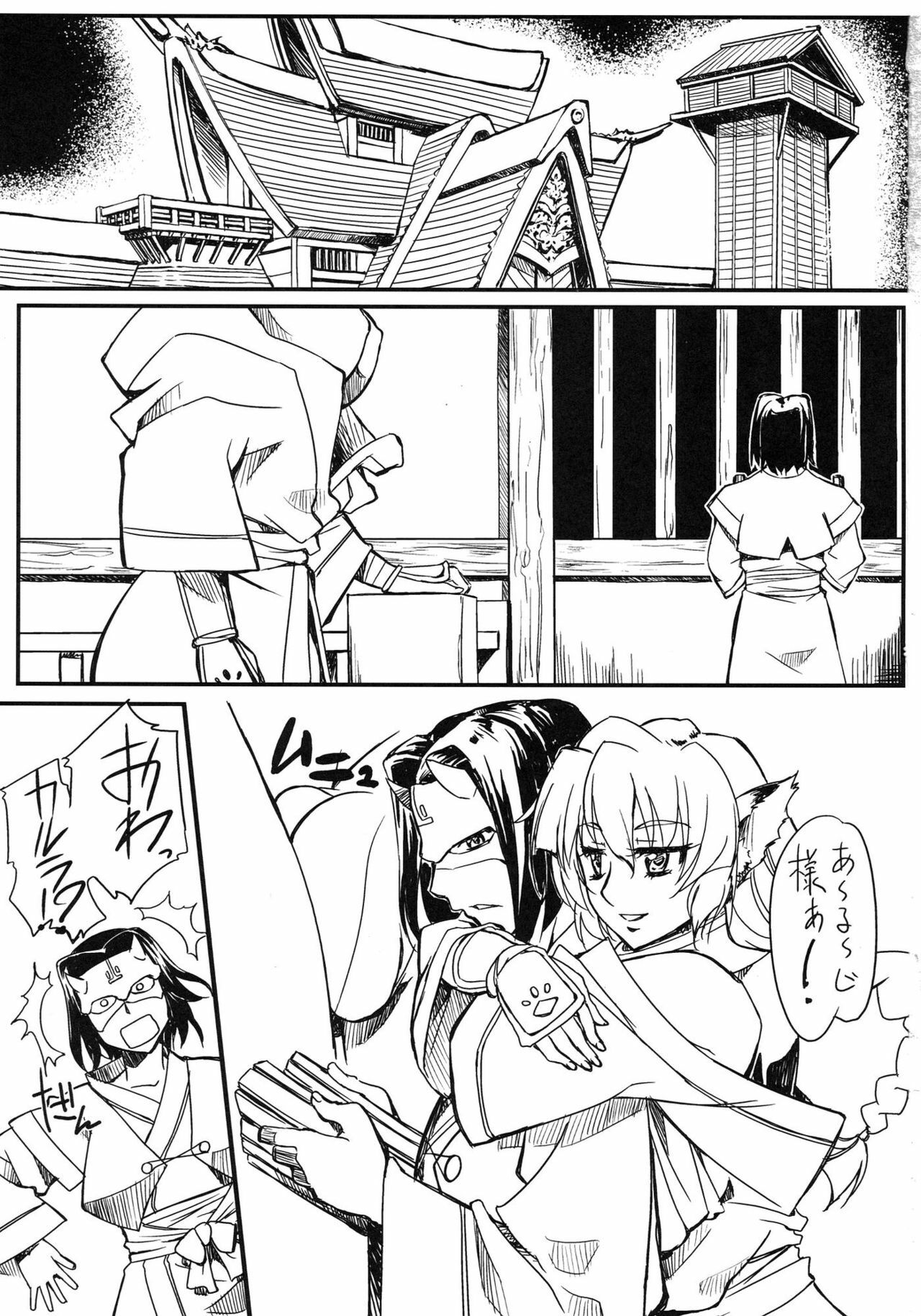 (C72) [G-Power! (Gody)] Haramaserumono (Utawarerumono) page 2 full