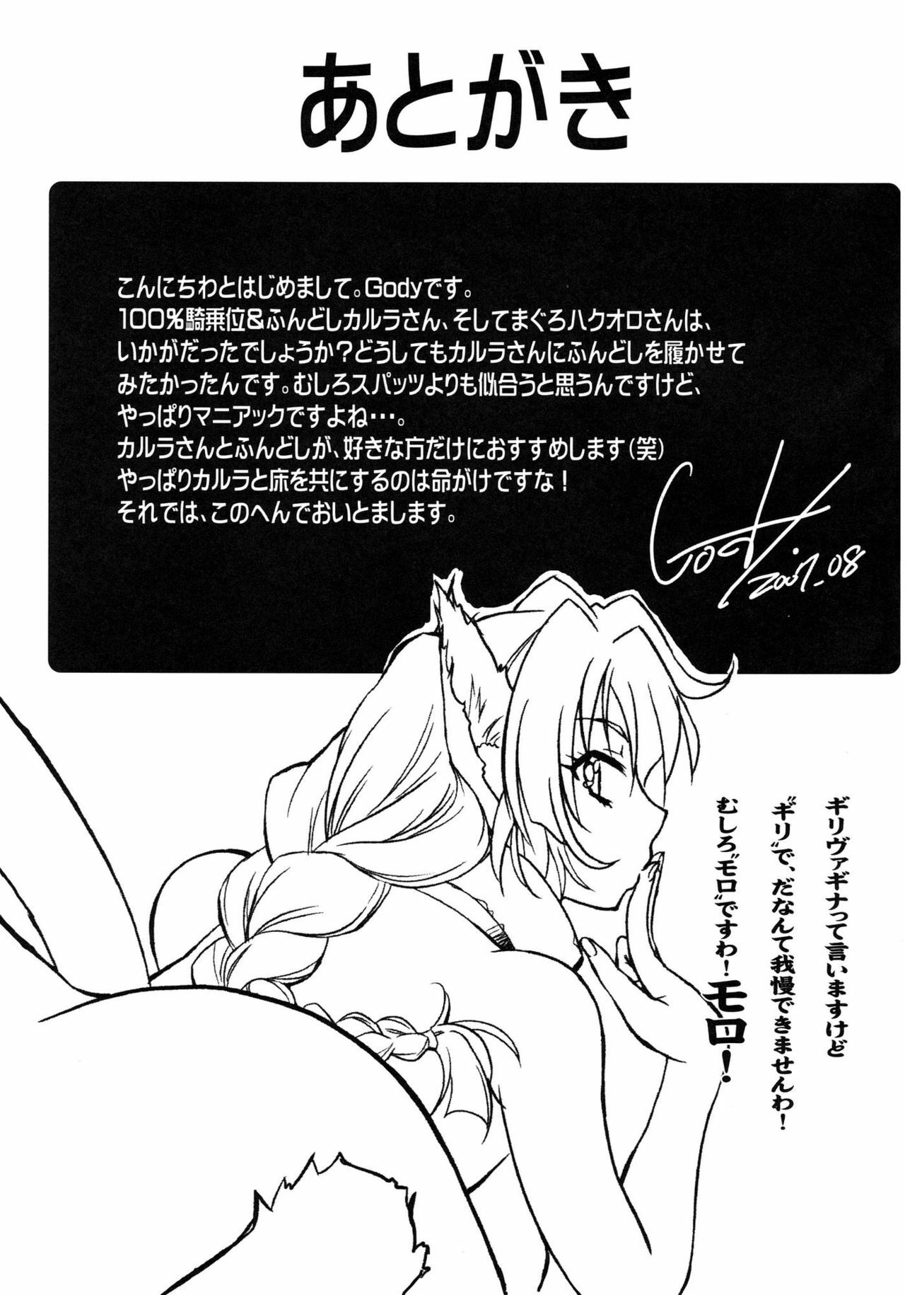 (C72) [G-Power! (Gody)] Haramaserumono (Utawarerumono) page 20 full